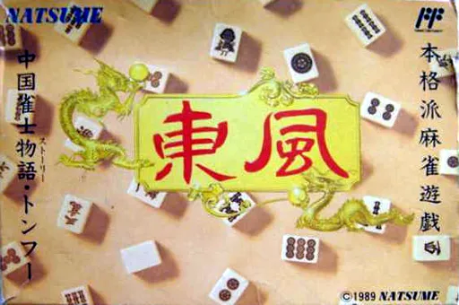 Chuugoku Janshi Story - Tonfuu (Japan)